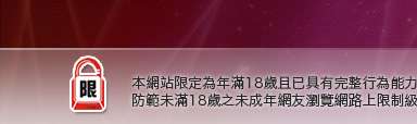 MSN聊天交友本網站限定年滿18歲方可瀏覽